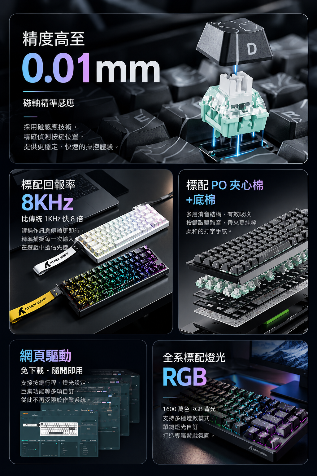 Attack Shark X68HE 電競磁軸鍵盤